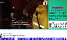 不知名爆料网友视频,揭秘网友爆料背后的惊人真相